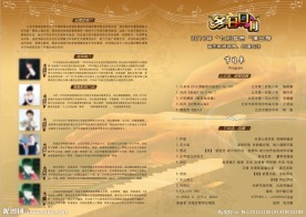 音乐会 节目单