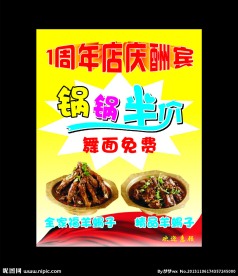店庆酬宾海报