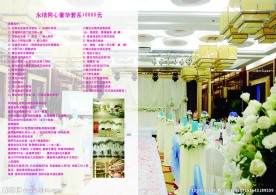 婚庆价目表