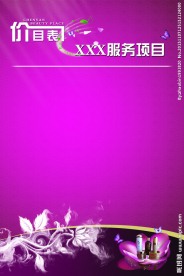 价目表背景