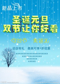 圣诞元旦双节让你好看