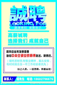 诚聘