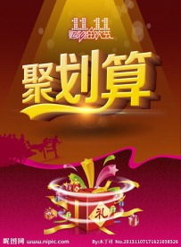 聚划算