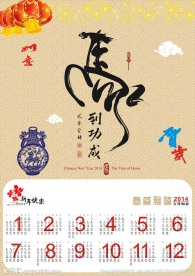 2014年日历