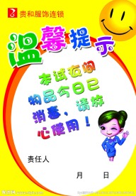 温馨提示