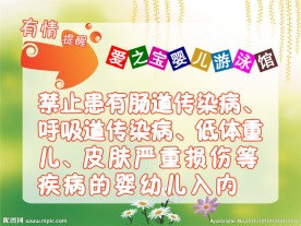 儿童游泳馆温馨提示