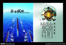 企业精神