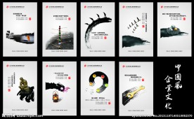企业文化中国风