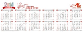 2014年日历