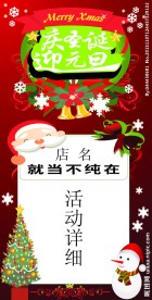 圣诞元旦雪花