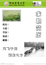 求职简历封面