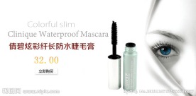 倩碧睫毛膏