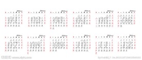 2014年日历