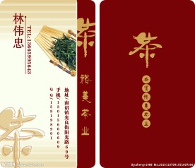 茶叶名片