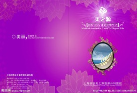 美容画册封面