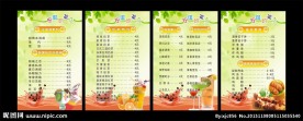 奶茶价目表