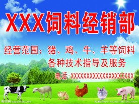 饲料经销部门头