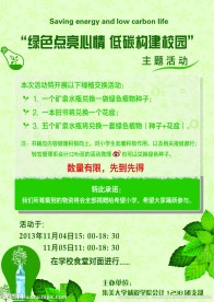 低碳环保海报