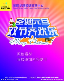 圣诞元旦海报