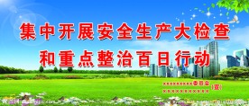 安全生产宣传标语