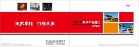 产品宣传册封面