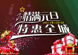 元旦快乐