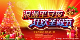 圣诞酬宾海报