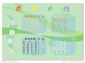 水吧价目表