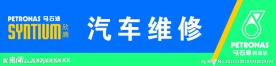 马石油门头模板