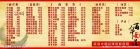 拉面馆菜单