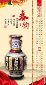 马年日历