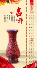 马年日历