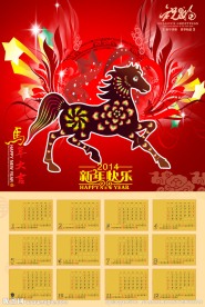 马年挂历素材下载