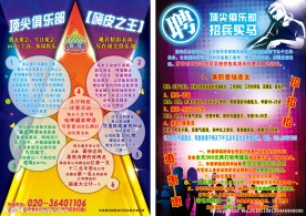顶尖 嗨皮之王