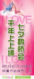 七夕鹊桥