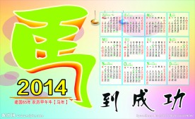 2014年日历