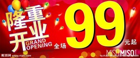 隆重开业