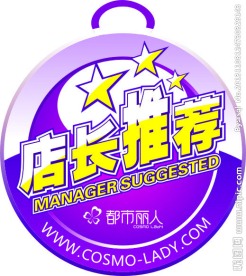 都市丽人价格牌