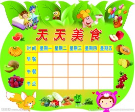 天天美食幼儿园