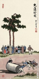 大道将成