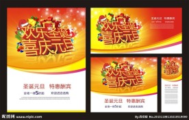圣诞元旦海报