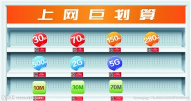 移动上网巨划算