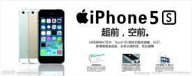 苹果5S