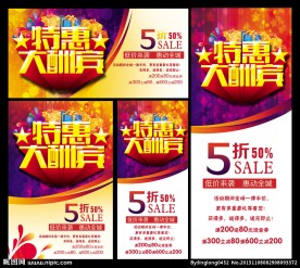 特惠大酬宾