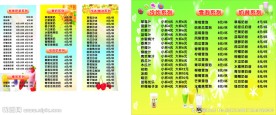 奶茶价目表