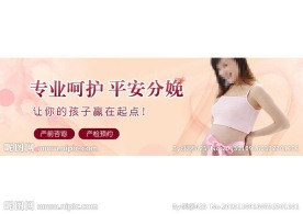 医院妇科banner