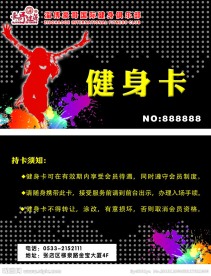 健身卡