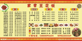豆花饭店菜单