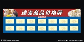 水饺冻柜价格牌