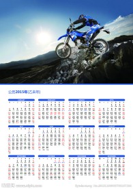 2015年日历